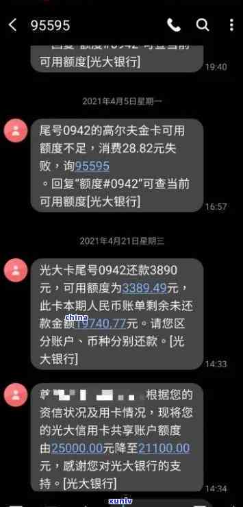 光大逾期还完后会降额不，光大逾期还款后是不是会减少额度？