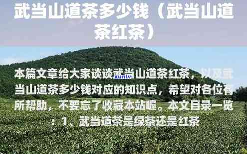 武当仙山道茶价格表及图片全览