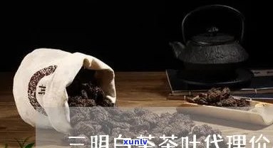 王二明代用茶价格表-王二明代用茶的功效