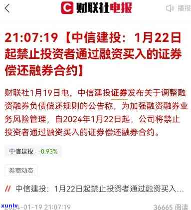 中信建投最新逾期-中信建投最新逾期消息