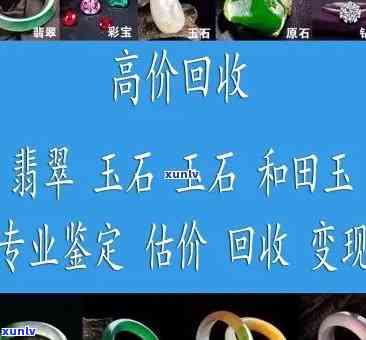 大连翡翠手镯回收：专业服务，高价收购，欢迎来电或到店咨询