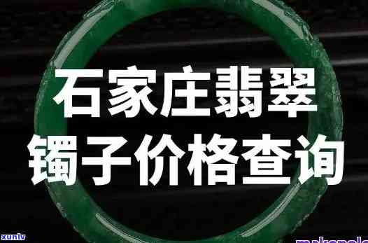 大连哪里卖翡翠？手镯、镯子一网打尽！