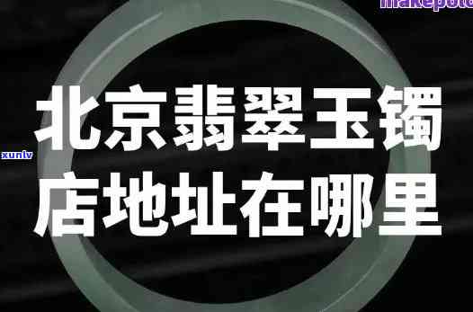 大连哪里卖翡翠？手镯、镯子一网打尽！