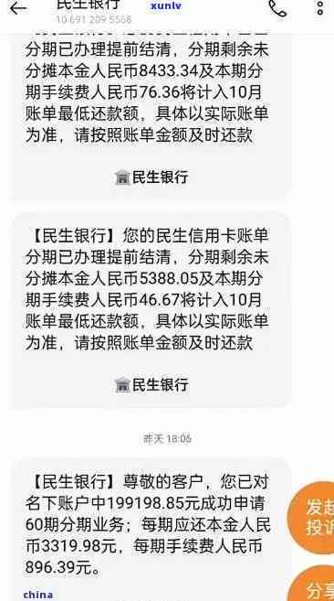 民生银行逾期三年多了能协商分期吗，民生银行：信用卡逾期三年，能否申请分期还款？