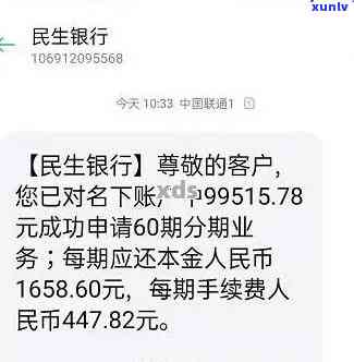 民生欠款3万逾期4年的后果及解决办法