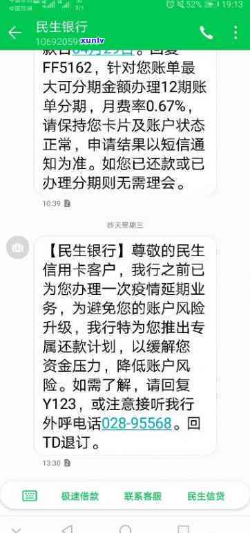 民生银行逾期三年-民生银行逾期三年多了能协商分期吗