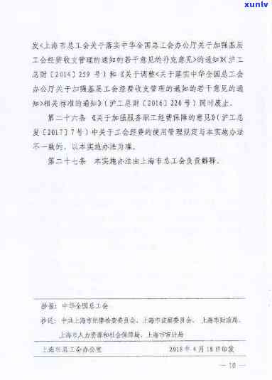 上海上班通知：详细文件内容及安排