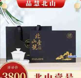 品慧北山茶业价格表-品慧北山茶叶价格表