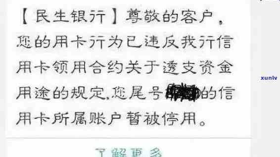 民生逾期一个月，怎样解决？能否只还更低额度？是不是会被封卡？