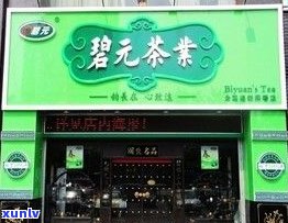 泾阳元顺茶业价格，探究泾阳元顺茶业的价格走势与市场表现