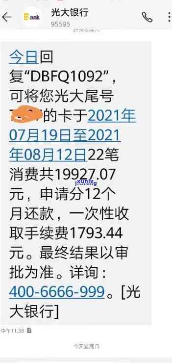 光大银行催款短信及内容截图