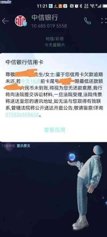 中信逾期给锁住了什么意思？请解释清楚