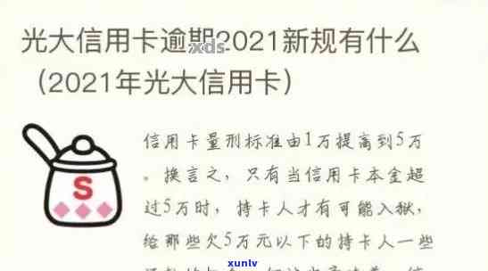 光大逾期了，警惕！你的光大信用卡逾期了吗？