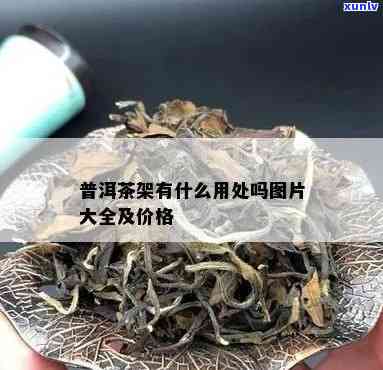 茶框的图片及价格表-茶框的图片及价格表高清