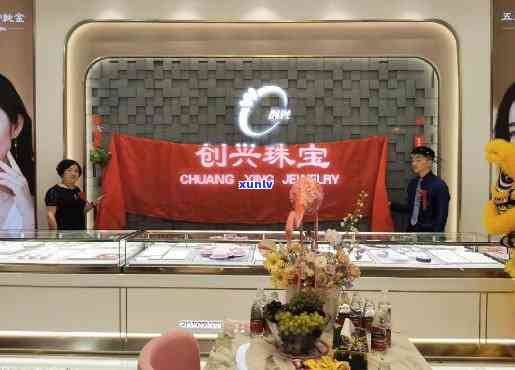 创兴珠宝店：清远分店数量及评价全揭秘