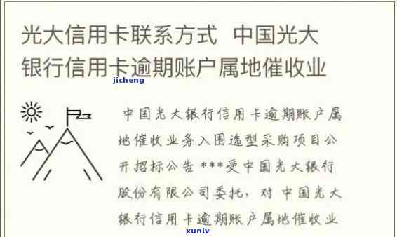 光大银行催款信息内容，光大银行催款：及时熟悉欠款情况，避免逾期作用信用记录