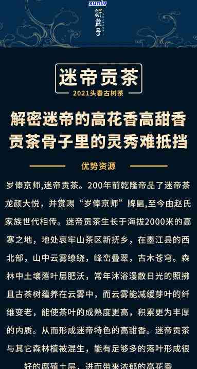 2021迷帝茶价格-2021年迷帝茶