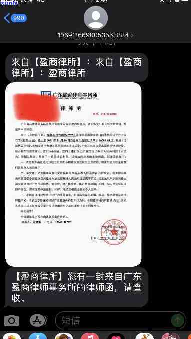 中信逾期一个月发短信说寄律师函：是真是假？