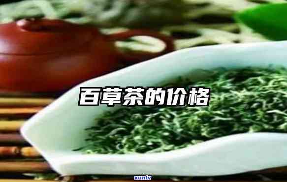 百草茶 *** 商价格表-百草茶厂家