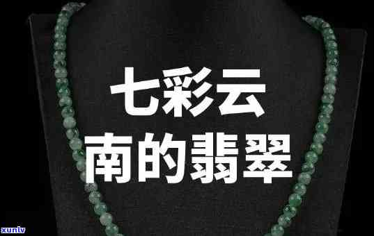 云南翡翠打几折，独家揭秘：云南翡翠最新折扣信息，打几折你说了算！