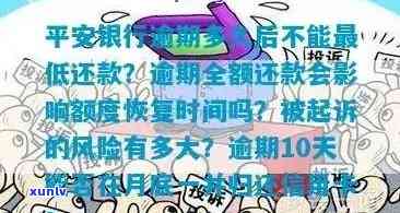 平安逾期两天有何作用？关键提示！