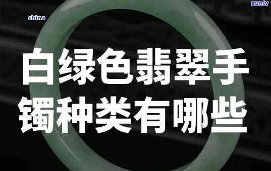 翡翠白底好还是绿底好，翡翠白底与绿底的比较，哪种更好？