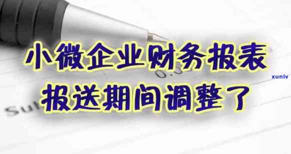 小企业财务报表逾期申报，小企业应重视财务报表逾期申报疑问