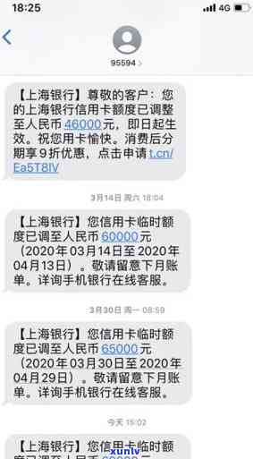 上海银行提额多久出结果？周期及短信通知全解析