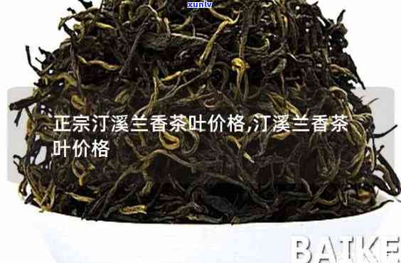 兰香茶叶价格，最新兰香茶叶价格行情，一文看懂茶叶市场价格走势