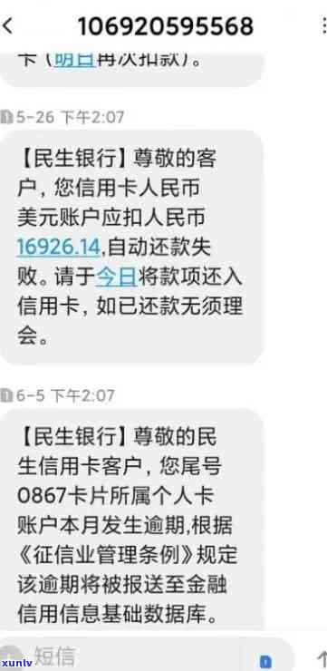 民生银行逾期7天，银行打  通知家人还款。应怎样解决？