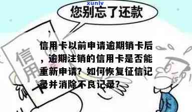 中信卡逾期被注销了，怎样恢复采用？