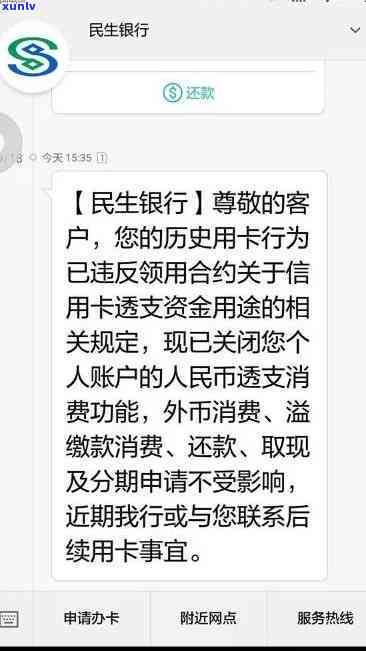 民生信用逾期几个月封卡，警惕！民生信用卡逾期数月将面临封卡风险