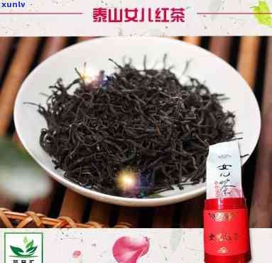 泰山女儿茶红茶价格，泰山女儿茶：品味正宗红茶的不二之选，你了解它的价格吗？