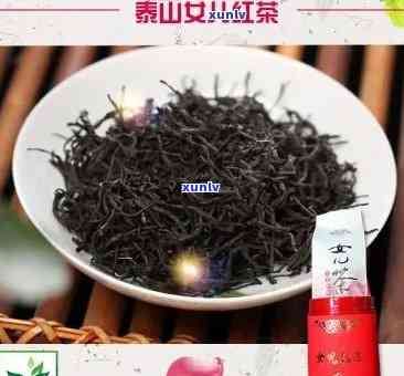 泰山女儿红茶：绿茶还是红茶？特性解析