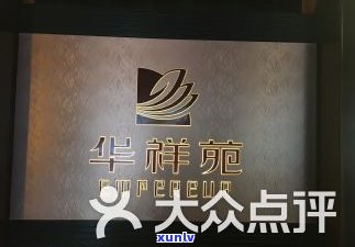 华祥苑茗茶价格代表-华祥苑茗茶品级与价格