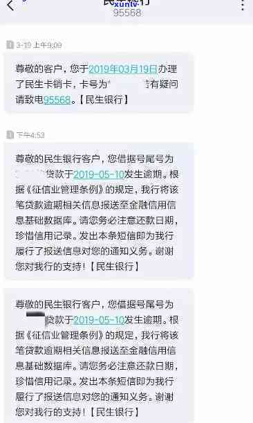 民生逾期400短信：开始，可能联系家人