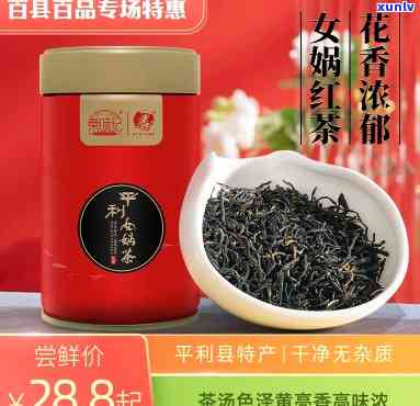 平利女娲红茶价格表：高山农产品，红茶or绿茶？属于高端茶吗？