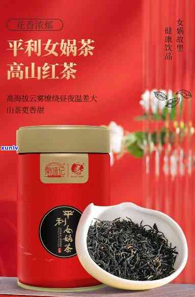 平利女娲红茶价格表：高山农产品，红茶or绿茶？属于高端茶吗？