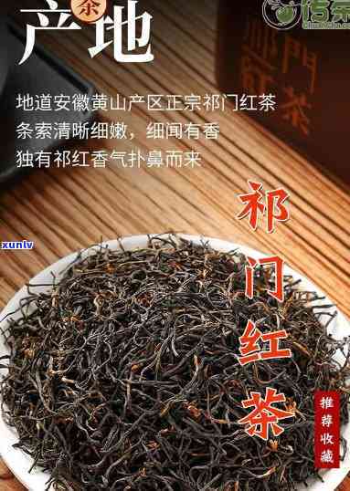 门红茶高香名茶：了解其特点、价格与分类