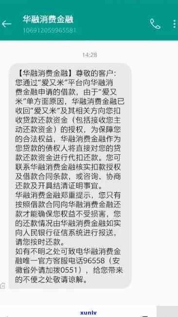 上海华瑞网贷逾期结果严重，需警惕！