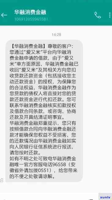 上海华瑞网贷逾期-上海华瑞网贷逾期怎么办