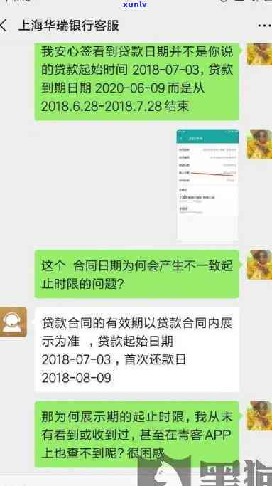 上海华瑞网贷逾期-上海华瑞网贷逾期怎么办