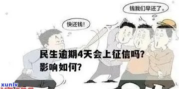 民生逾期，保障民生：及时逾期款