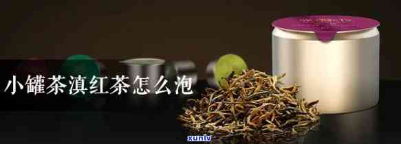 黄山小罐茶：小罐红茶多少钱一盒？价格表全览