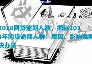 上海网贷逾期人数-上海网贷逾期人数统计