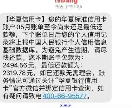 华银行信用卡逾期：多长时间会作用？家人  何时拨打？