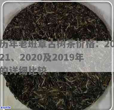 369年份老茶价格多少，2036年的老茶价格是多少？