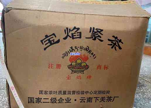 92年下关宝焰紧茶-2003年下关宝焰紧茶