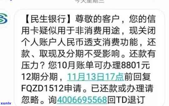 民生银行逾期被停-民生银行逾期被停卡怎么办