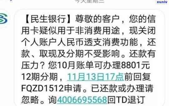 民生银行逾期被停-民生银行逾期被停卡怎么办